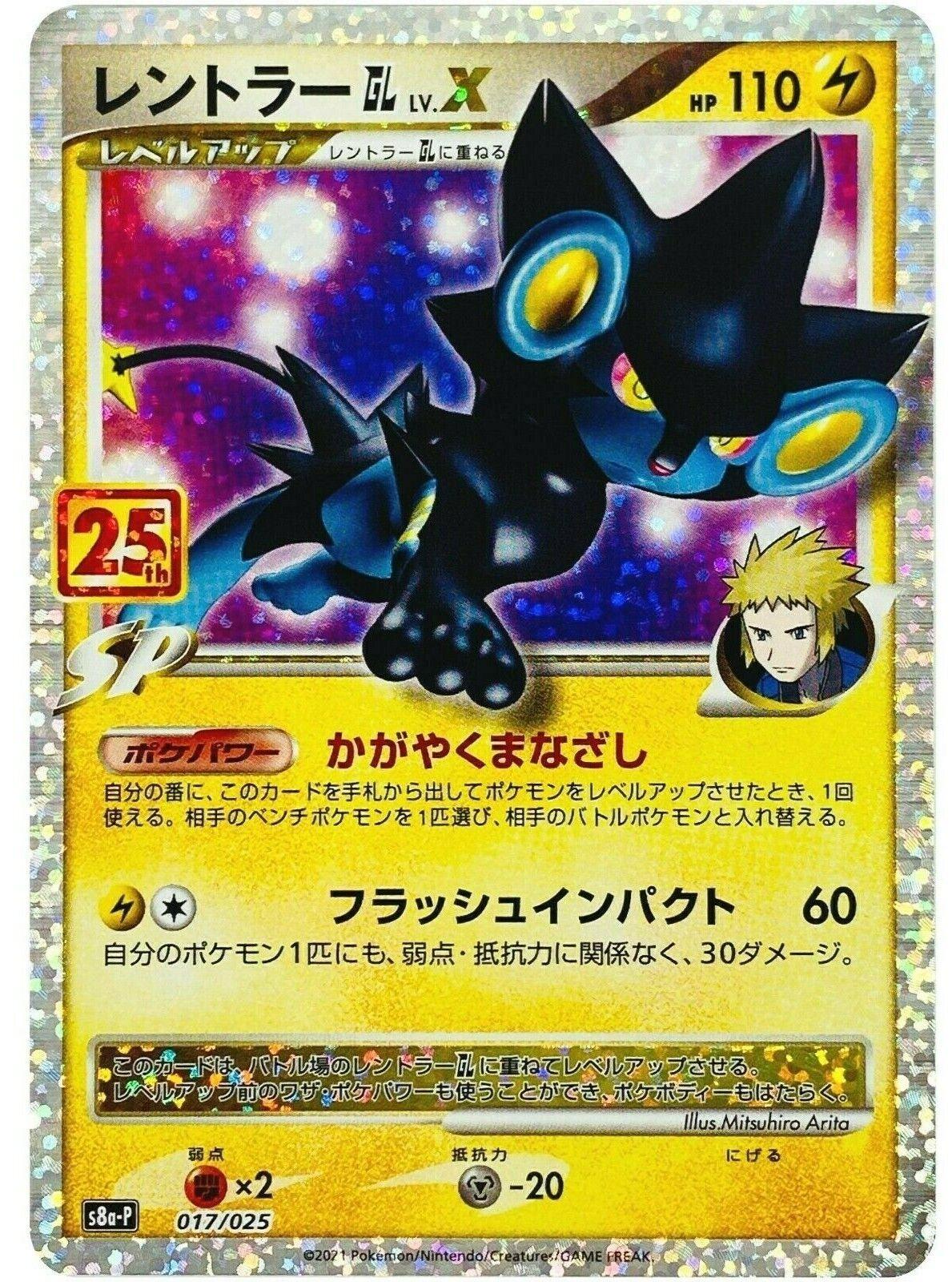 Luxray LV.X